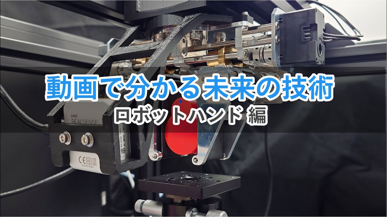 インタラクション技術～動画で分かる未来の技術